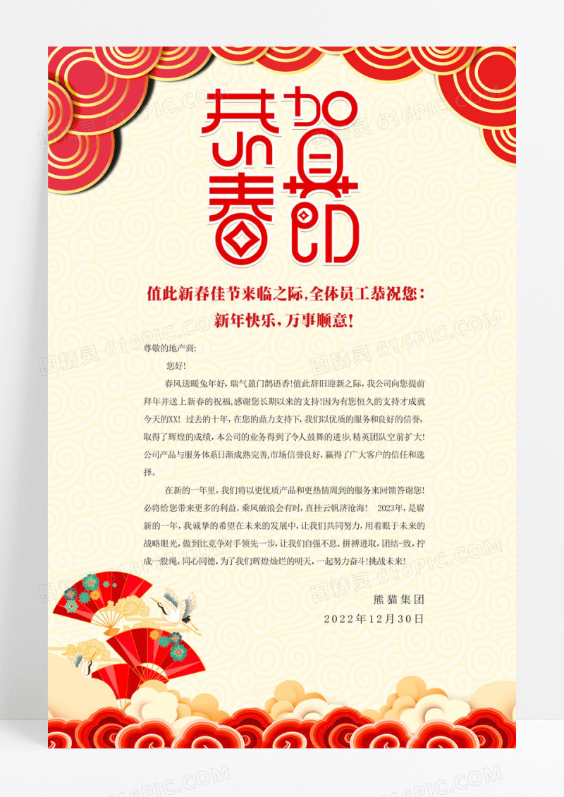 简约红色喜庆2023兔年新年感谢信海报